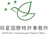 将星国際特許事務所