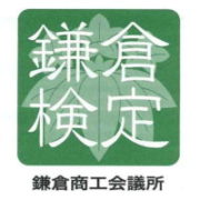 鎌倉検定