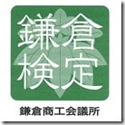 鎌倉検定ロゴ